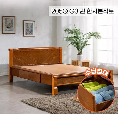 현대의료기 205Q V2 퀸 한지본적토 흙침대 수납침대