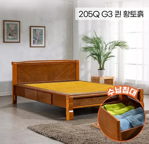 현대의료기 205Q V2 퀸 황토흙 흙침대 수납침대