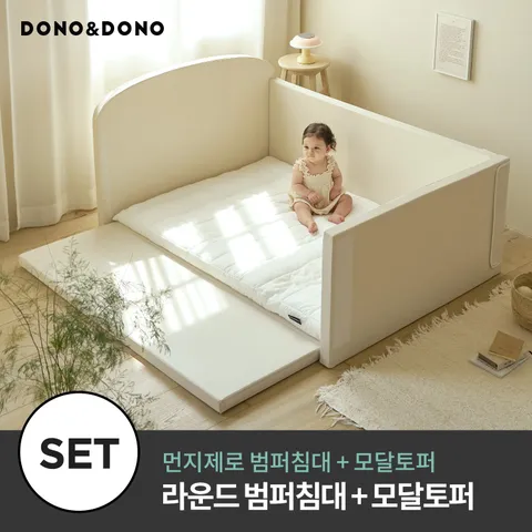 [도노도노] 먼지제로 라운드 범퍼침대 + 모달 토퍼세트