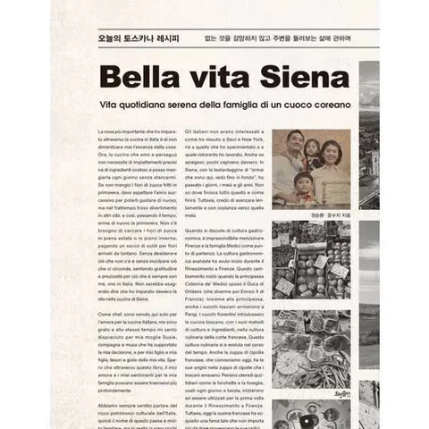 [효형출판] 오늘의 토스카나 레시피 [가을책방]