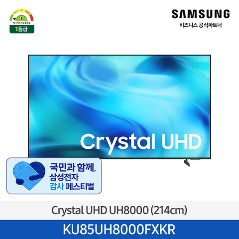[삼성무료설치] Crystal 4K UHD AI 스마트 TV 214cm(85인치) KU85UH8000FXKR 1등급 (스탠드형)
