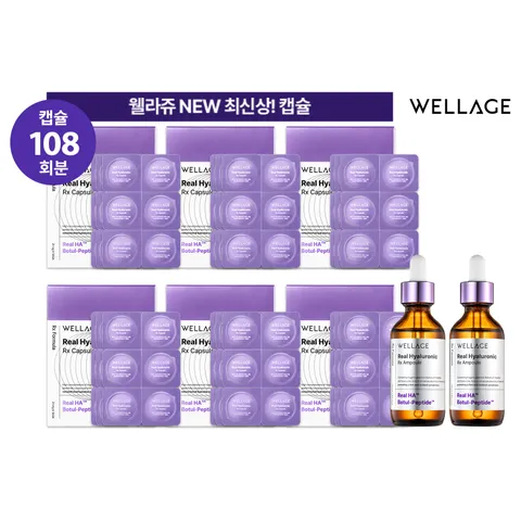 [ ★화제의 리프팅캡슐★][웰라쥬] 리얼 히알루로닉 알엑스 캡슐 앰플 VIP구성 +할인쿠폰