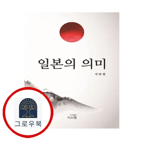 [시스템] 일본의 의미