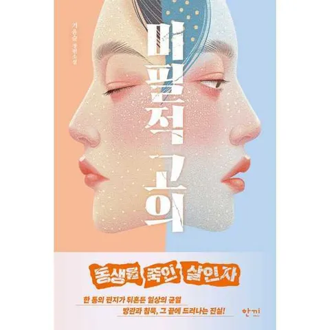 [한끼]한끼 미필적 고의 .
