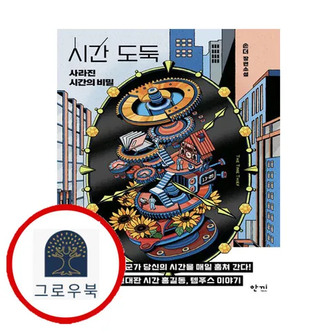 [한끼] 시간 도둑