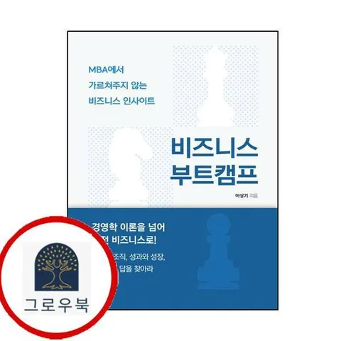 비즈니스 부트캠프