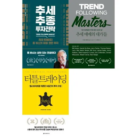 [이레미디어] 마이클 코벨 세트 (전3권) 추세추종 투자전략 + 주식매매의 대가들 + 터틀 트레이닝 [가을책