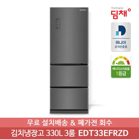 [딤채] 1등급 스탠드 김치냉장고 EDT33EFRZD (330리터/3룸) 무료설치배송