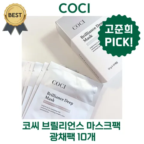코씨 마스크팩 광채팩 브릴리언스 5장 / 10장! 고준희 PICK! COCI (본사정품) 수분 광채, 10매입, 25g, 1개