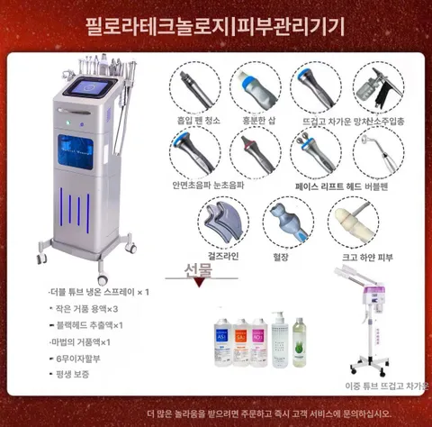 피부 관리기 전문 미용 장비 종합 관리 얼굴 깊은