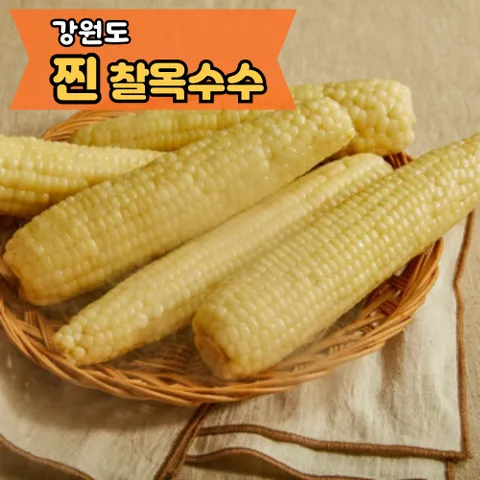 강원도 찐옥수수 미백찰옥수수 흑점찰옥수수 쫀득한 찐옥수수 15cm이상 특품, 미백 찐 찰옥수수, 30개, 1개