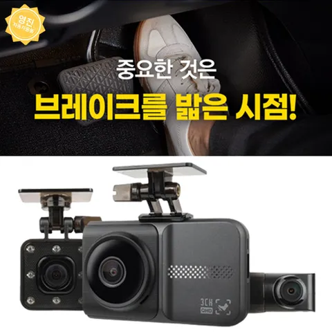 급발진 패달 블랙박스 3채널 한문철 한캠 3XQ (128G)