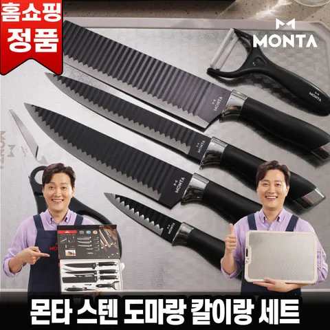 몬타 스텐 양면도마 칼 6종 세트 스덴 스테인레스 양면 도마 식도 주방칼 과도 중식도 감자칼 가위 식칼, 몬타 도마 칼6종세..., 1세트
