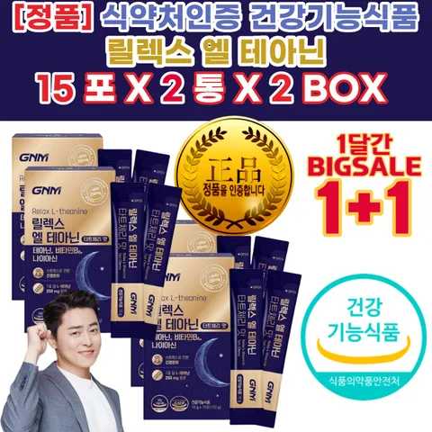 눈썹떨림 긴장완화제 심장떨림 수면유도 제 약사 효과 테아닌효능 불안초조 멘탈관리 수면 숙면 에좋은음식, 4개