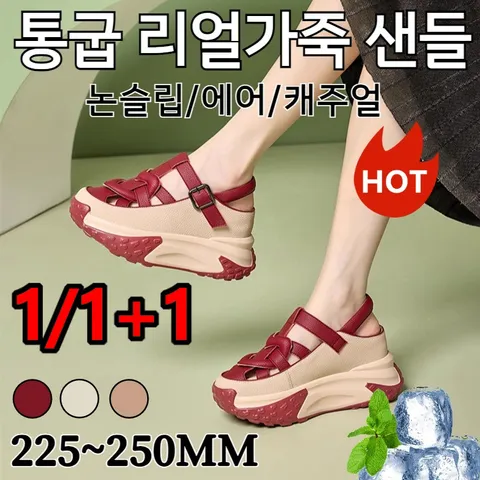 1/1+1 도파민 패션 통굽 리얼가죽 샌들 키높이샌들 가죽 펀칭 통굽 샌들 샌들 편안한 여성 샌들 탄성 통굽 샌들 스포츠 통굽 샌들, 화이트, 225mm