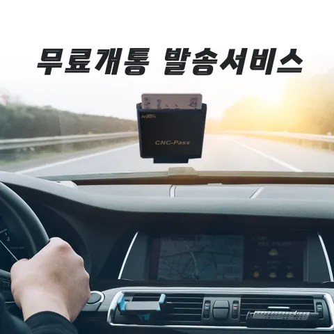 무선 하이패스 단말기 / 무료등록 / 당일발송, 하이패스단말기+등록...