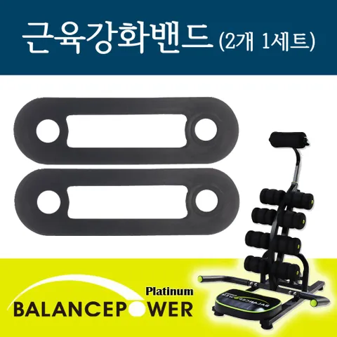 밸런스파워 플래티늄 강화밴드, 단일색상