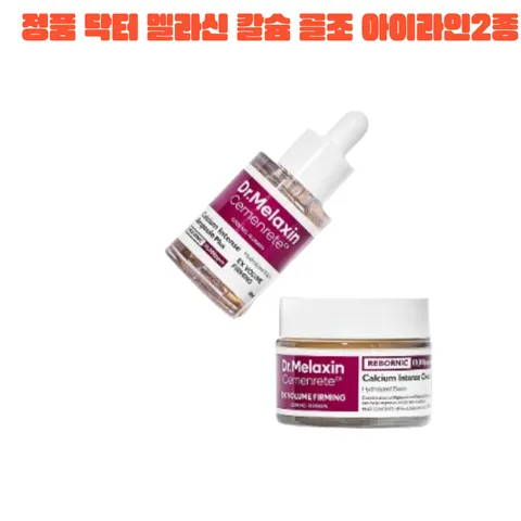 칼슘볼륨살아숨쉬는피부 정품닥터멜라신칼슘골조아이라인2종(크림50ml+앰플 30ml) 시멘리티 골조 아이크림, 1SET