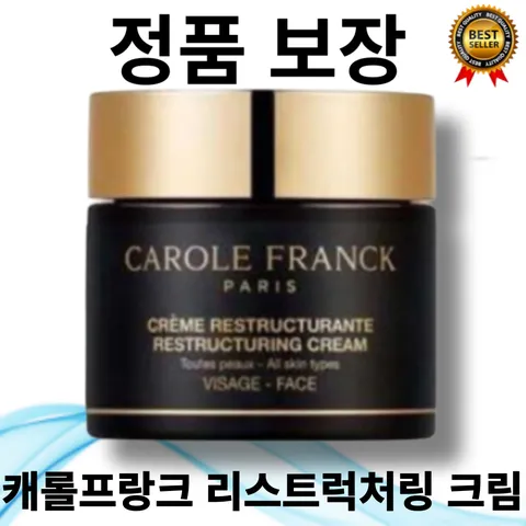 [정품보장]인기 캐롤프랑크(carole franck) 리스트럭처링 크림 100ml 전문가용 안티에이징크림 항산화효과 200시간 지속에 도움 초호화크림 탑시크릿크림 5종 탄력 강화, [정품보장]인기 캐롤프랑크(carole franck) 리스트럭처링 크림 100ml 전문가용 안티에이징크림 항산화효과 200시간 지속에 도움 초호화크림 탑시크릿크림 5종 탄력 강화