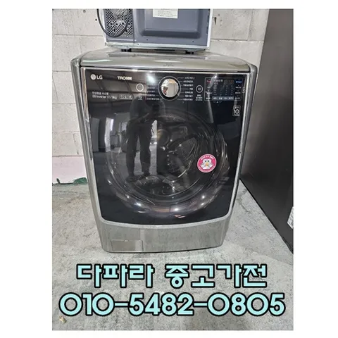 중고드럼세탁기 LG 트롬중고 드럼세탁기 17KG(건조 9키로) 최상급, 중고세탁기