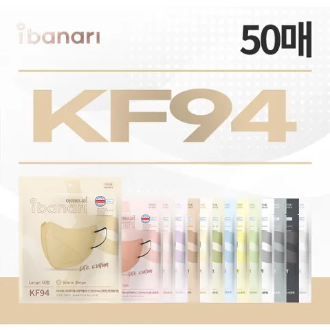 아이바나리마스크 코로나 새부리형 KF94 비말차단 아이비나리