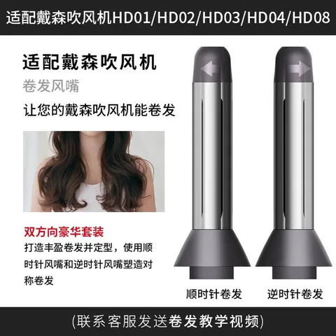 다이슨호환 헤어 드라이어 컬링 노즐 스트레이트 액세서리 케어, 컬링 노즐 세트 대...