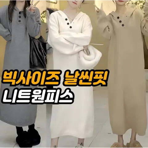 하루랩 후드 니트 원피스 롱 빅사이즈 루즈핏, 블랙