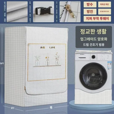 건조기 커버 세탁건조 일체형 선커버 건조기 건조기 세탁건조기 세트 세탁기 방수커버, 드럼타입-세련된라이..., 건조용량 8-10....