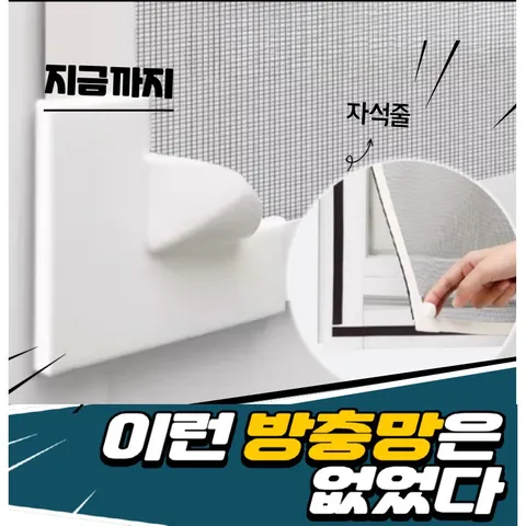 셔니엘 원하는 사이즈 DIY 셀프시공 자석식 창문 방충망, XXS(50x80 ..., 1개