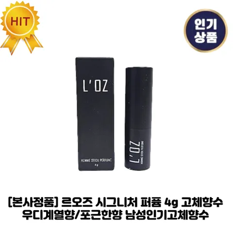 [본사정품] 르오즈 II 시그니처 II 퍼퓸 우디계열향 + 포근한향 남자고체향수&남성인기고체향수, 4g, 1세트