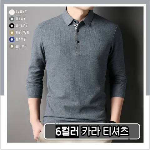 카라티셔츠 4color / 간절기티셔츠 남성카라티