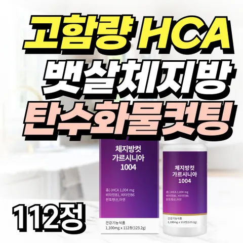 투비컷 내장지방 감소 / 가르시니아 체지방 감소 다이어트(옵션선택), 1개, 172회분