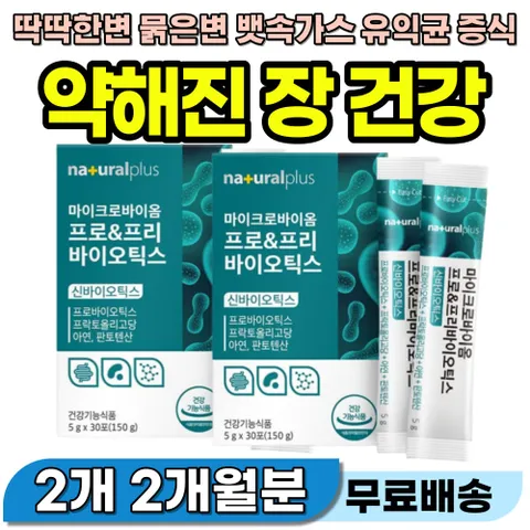 대장 소장 유산균 장건강 개선 특허 신바이오틱스 분말 유신균 유산균먹이 민감한장 예민한장 둔한장 둔감한장 FOS 프락토 올리고당 유익균 증식 에너데이 푸로바이오틱스 배변 장활동, 150g, 2개