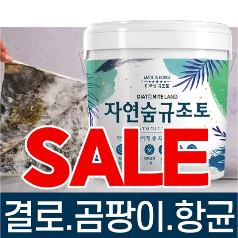 결로방지페인트 자연숨 규조토페인트 5kg 곰팡이방지 벽지 항균 베란다 실내 단열페인트, 01.화이트, 시공도구 선택안함, 5kg, 1개