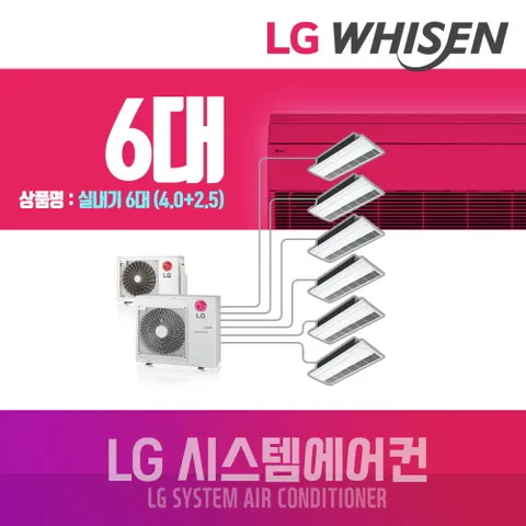 LG전자 아파트 천장형 휘센 시스템에어컨 실내기 6대