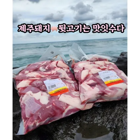 제주직배송 제주돼지뒷고기(잡육)2kg=, 2kg, 1개