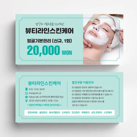 피부관리여자사진 미용실 스킨케어 피부관리실쿠폰 네일샵쿠폰 이벤트쿠폰 상품권 뷰티샵상품권 상품권제작 상품권디자인 할인쿠폰제작, 비코팅스노우지 50..., 민트