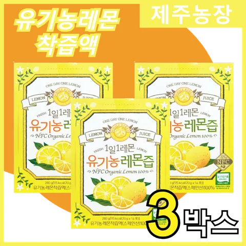 유기농레몬즙원액 레몬즙원액 100% 1일1레몬 유기농레몬착즙액 레몬착즙액 홈쇼핑 정품 홀베리 건강