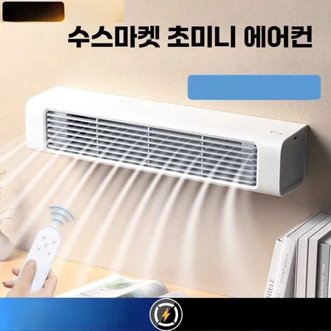 수스마켓 초미니 에어컨 벽걸이 이동식 충전식 캠핑 주방 소형, 충전 + 리모콘 모...