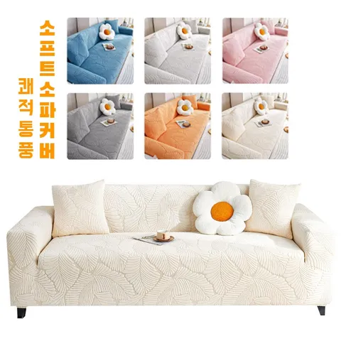 3인용쇼파커버 소파커버 2인용쇼파커버 4인용쇼파커버, 핑크색, 1인(90-140c..., 1개