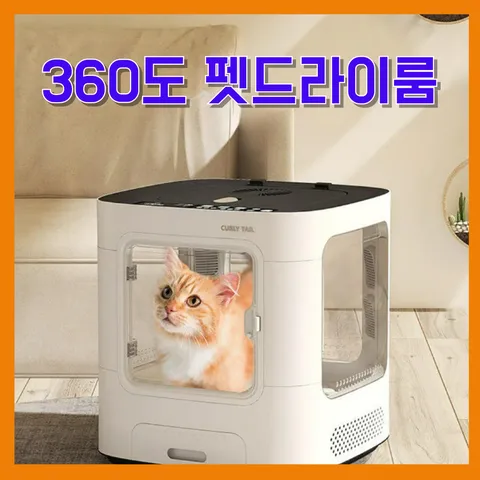 펫드라이룸 애견 털말리기 애견건조기 펫바이브 강아지 고양이 털말리는기계