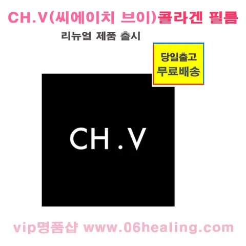 프리마인 리뉴얼 제품/CH.V 씨에이치 브이 콜라겐 필름/어린콜라겐 20%함유/셀라브 저분자 피쉬 콜라겐/당일출고, 240mg, 1개