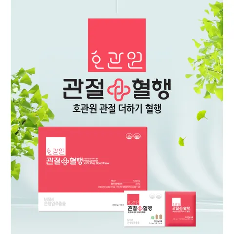 호관원 관절 더하기 혈행 60포(1개월분) MSM 칼슘 은행잎추출물 비타민 칼슘, 60포, 1박스