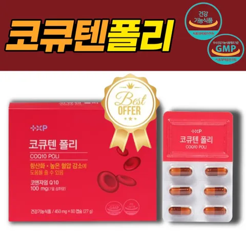 [궁디팜팜몰] 코큐텐폴리 사탕수수추출물 나토키나제 혈압 낮추는 법 영양제 코엔자임q10 코큐텐 혈압영양제 식약처인정 고혈압 코앤자임 큐텐 항산화 높은 혈압 감소 약 국 판매용, 1개 구매시
