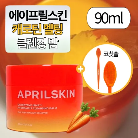 [본사정품] Aprilskin 에이프릴스킨 캐로틴 클렌징밤 에이프릴스킨 당근 클렌징밤 모공 노폐물 딥클린 클렌징밤, 90ml, 1개