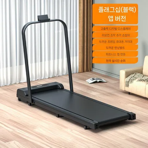 러닝패드 워킹 패드 트레드밀 홈트 러닝머신 가정용 걷기 러닝, 앱+블랙+난간+매트