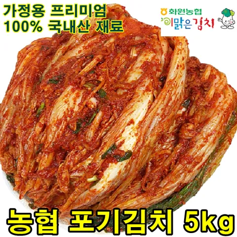 해남 화원농협 이맑은김치 포기 배추김치(전라도맛) 5kg 맛영양 해남해풍배추 전라도 포기김치, 5kg, 1개