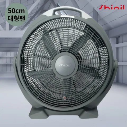 신일전자 50cm 대형 박스팬 공업용선풍기 SIF-S20KD 바닥형, SIF-S20KD