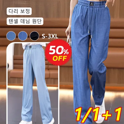 1/1+1 여자 여름 밴딩 바지 시원한 와이드 쿨팬츠 찰랑핏 와이드 홈웨어 편한바지 드레이프감 텐셀 데님 팬츠