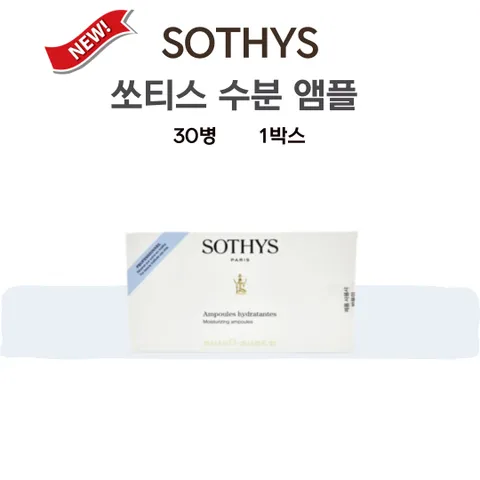 최신상 SOTHYS 소티스 수분 쏘티스 앰플 30병 1박스, 1.5ml, 30개